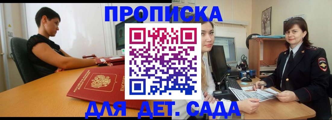 прописка в квартире в Яхроме