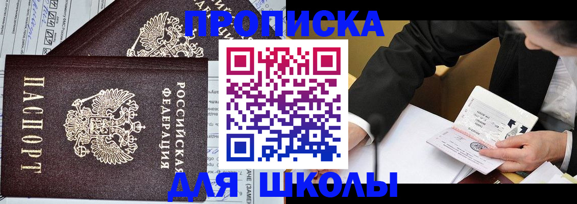прописка паспорт в Яхроме