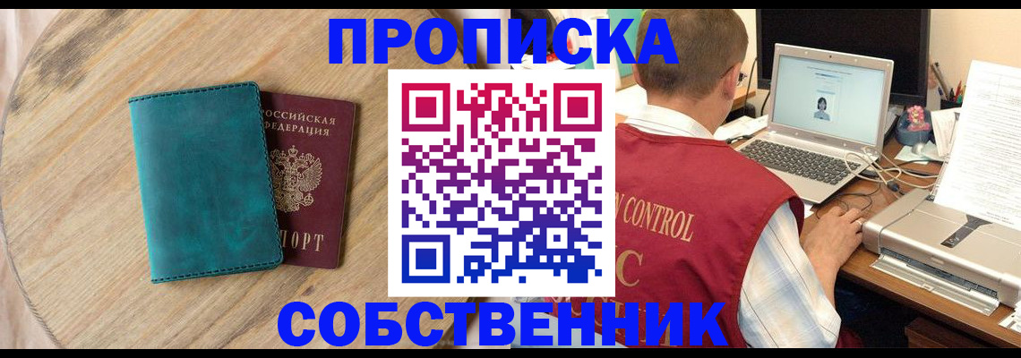 временная регистрация купить в Яхроме