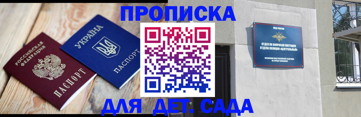 прописка для работы в Яхроме