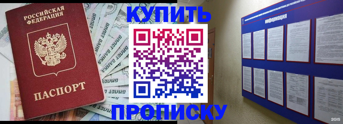 прописка штамп в Яхроме